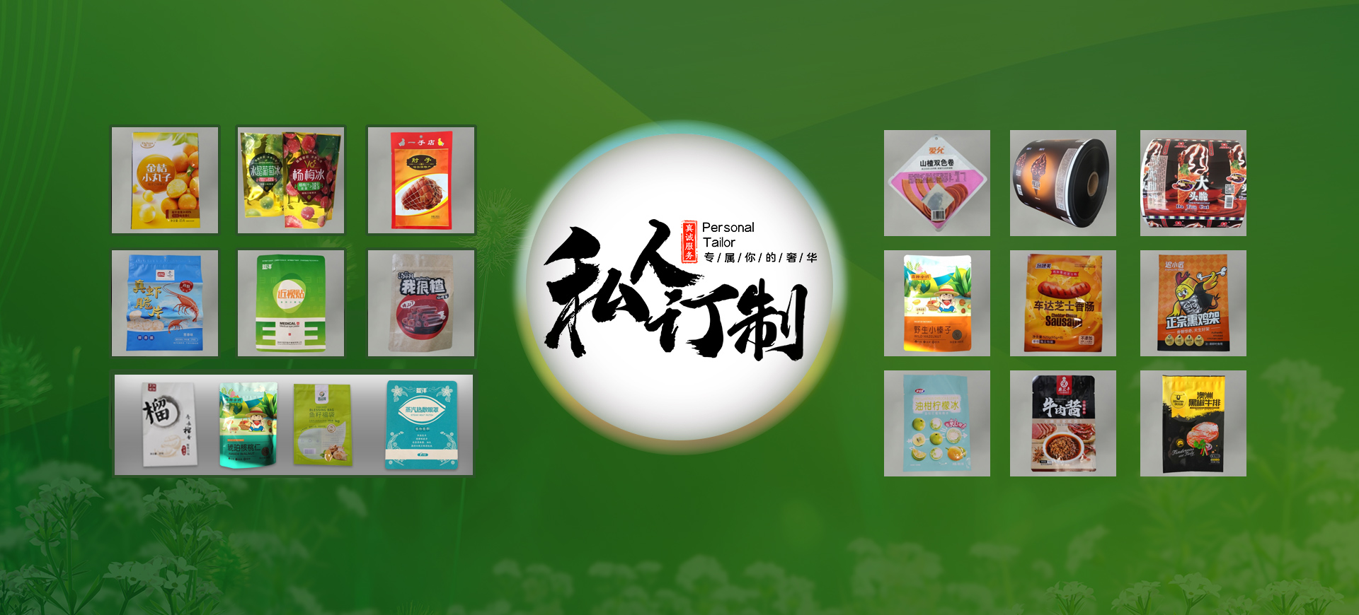 包裝袋廠家、復(fù)合袋